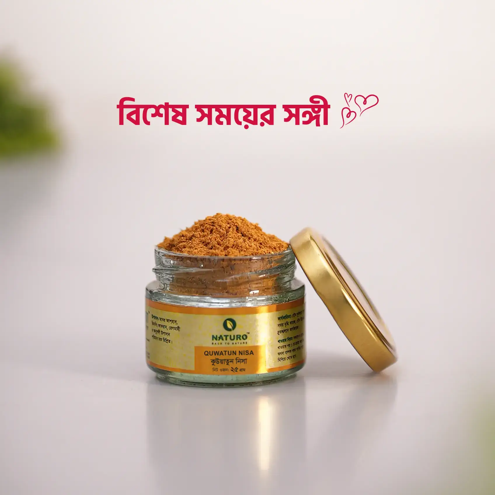 কুউয়াতুন নিসা | Quwatun Nisa